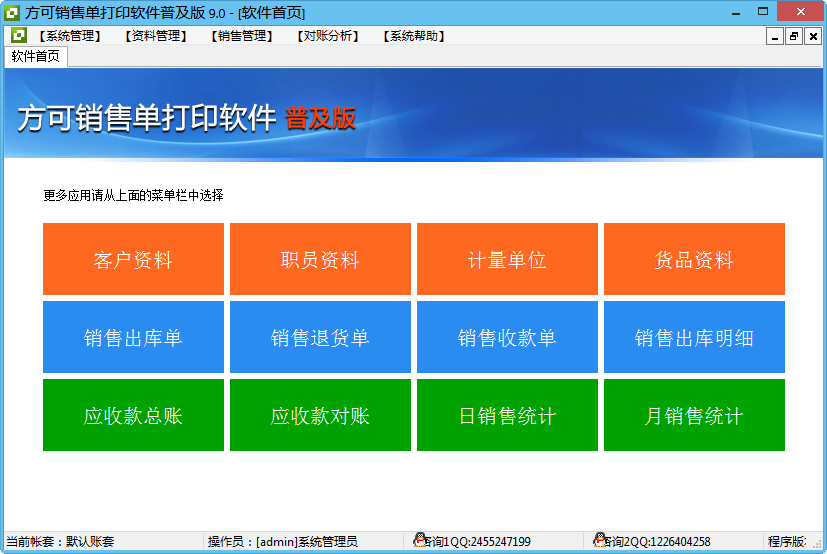 方可銷售單打印軟件普及版評價 功能實用，但細節有待完善
